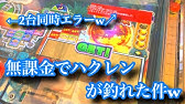 しかけに1betやるとどうなるの レッ釣りgo Youtube しかけに1betやるとどうなるの レッ釣りgo Youtube