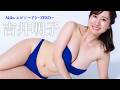【#吉井明子】今ここに、秘蔵のテストシュートが明かされる――デジタル写真集『Akiko エピソード0－ZERO－』好評発売中！　Akiko Yoshii