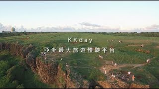 KKday｜亞洲最大旅遊體驗平台