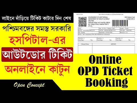 Hospital Outdoor Ticket Booking II Online OPD Ticket Booking in West Bengal 2022 Process