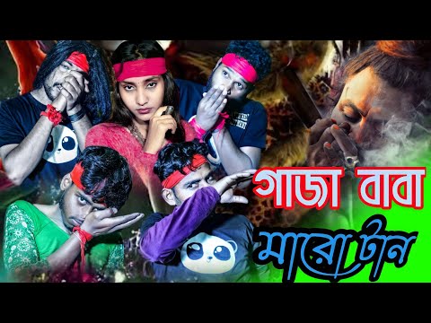 গাজা বাবা মারো টান New trending song