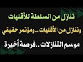 تنازل من السلطة للأقليات وتنازل من الأقليات ومؤتمر حقيقي موسم التنازلات فرصة أخيرة 