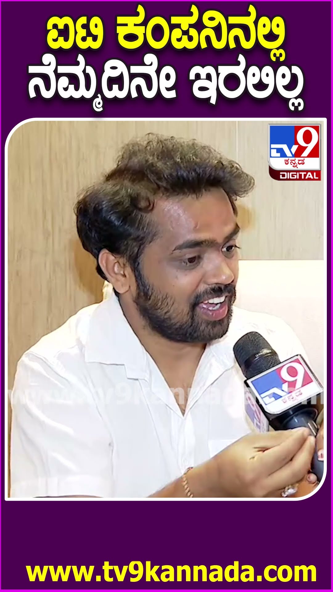 ಲೈಫ್​ನಲ್ಲಿ ಎದುರಿಸಿದ ಕಷ್ಟಗಳ ಬಗ್ಗೆ ಮನಬಿಚ್ಚಿ ಮಾತಾಡಿದ ಧನರಾಜ್ | #TV9D