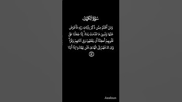 ما تيسر من سوره الكهف #اكسبلور #المصحف