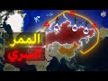 اختصار العالم… الطريق الأقرب الذي لا يستخدمه أحد ويخشاه الجميع