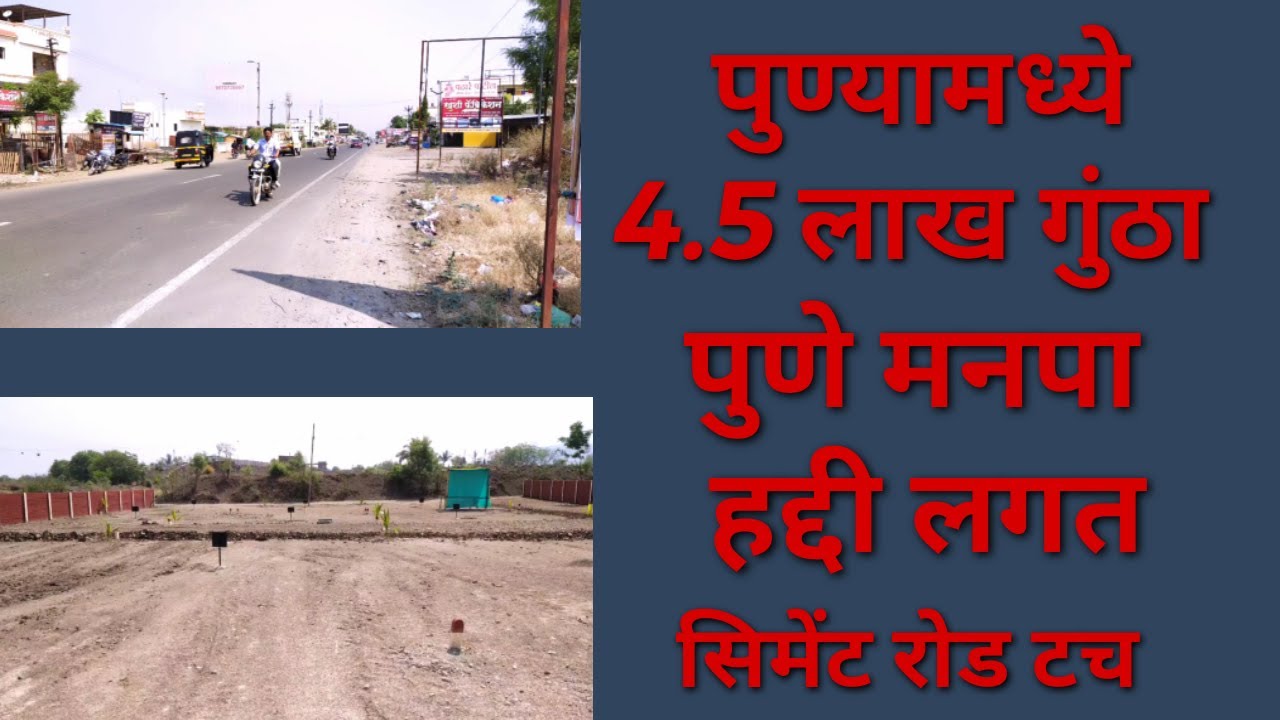 Plot For Sale In Pune Plot For Sell In Pune Land For Sale In Pune