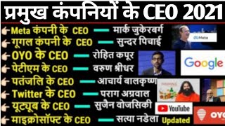    Ceo 2021 Ll Famous Companies Ceo 2021 Ceo 2021 Trick Current Affair 2021 Gk
