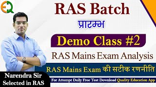 RAS Mains Exam Analysis || RAS Mains Exam की सटीक रणनीति || Narendra Sir || Quality Education