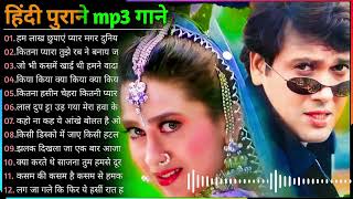 Hindi Gana🌹Sadabahar Song 💖हिंदी गाने 💔Purane Gane Mp3 💕Filmi Gaane अल्का याग्निक कुमार सानू गीत