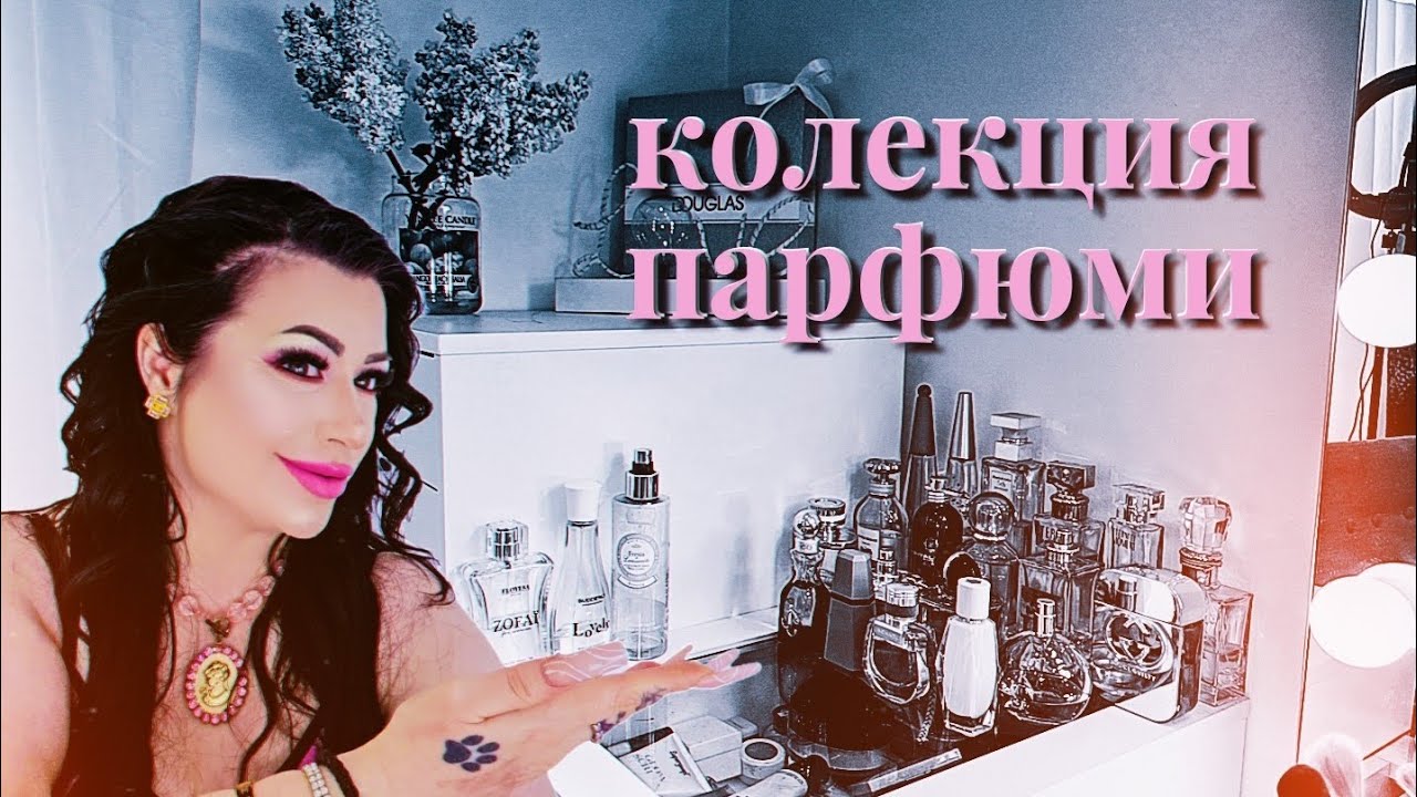 ✨️🎀 КОЛЕКЦИЯ ПАРФЮМИ 🎀✨️ 2024