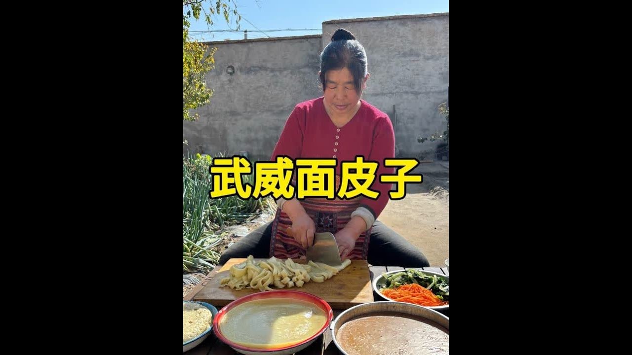 在武威，面皮子不是简单的小吃，是刻在骨子里的味觉记忆！从清晨洗面筋的细致，到蒸制面皮的火候把控，再到醋汤的独家配比，每一步都是武威人对这道美食的虔诚。它是街头小摊前的匆匆一食，是家中餐桌的温情呈现，