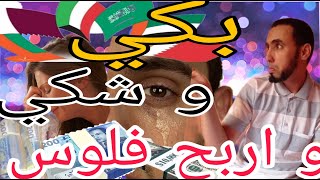 الربح من الانترنت للمبتدئين بالهاتف| اسمع لهموم الناس و اربح فلوس هههه ??1700$ بسهولة