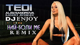 Теди Александрова & Сашо Роман ft. DJ ENJOY - Най боли ме Official Remix Resimi