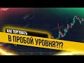 Обучение СКАЛЬПИНГУ с нуля || Трейдинг Для Начинающих