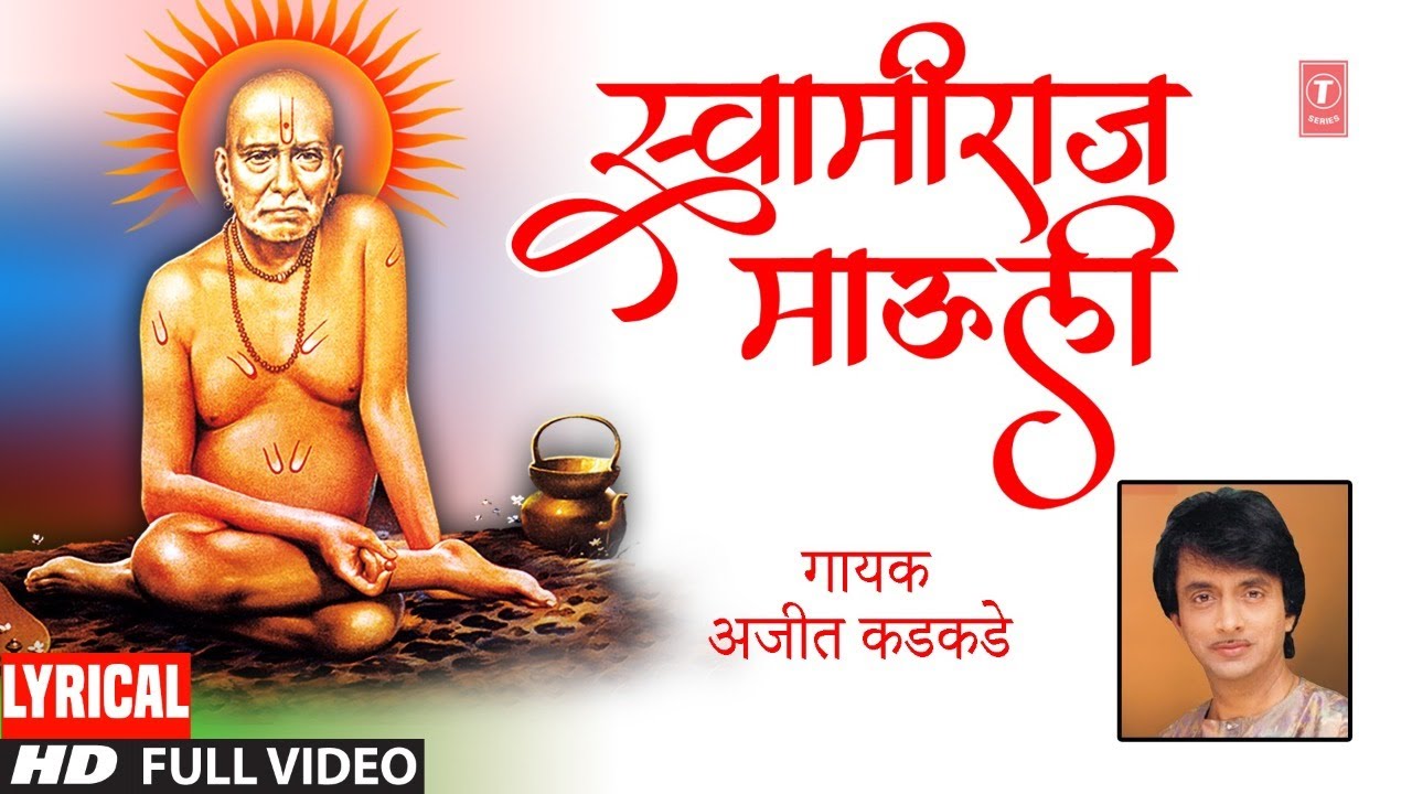 Swamiraj Mauli Ga Maay Majhi  Ajeet Kadkade  Shree Swami Samarth Bhaktigeet  Hd Lyrical Video