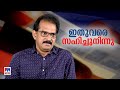 വേലി തന്നെ വിളവ് തിന്നുമ്പോള്‍ ആരോട് പരാതി പറയാന്‍; കൈമലര്‍ത്തി സാബു | Sabu M Jacob