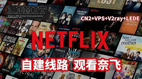 真加錢可及？自建了一條可看Netflix/奈飛優質線路  一鍵部署一次成功 - 天天要聞