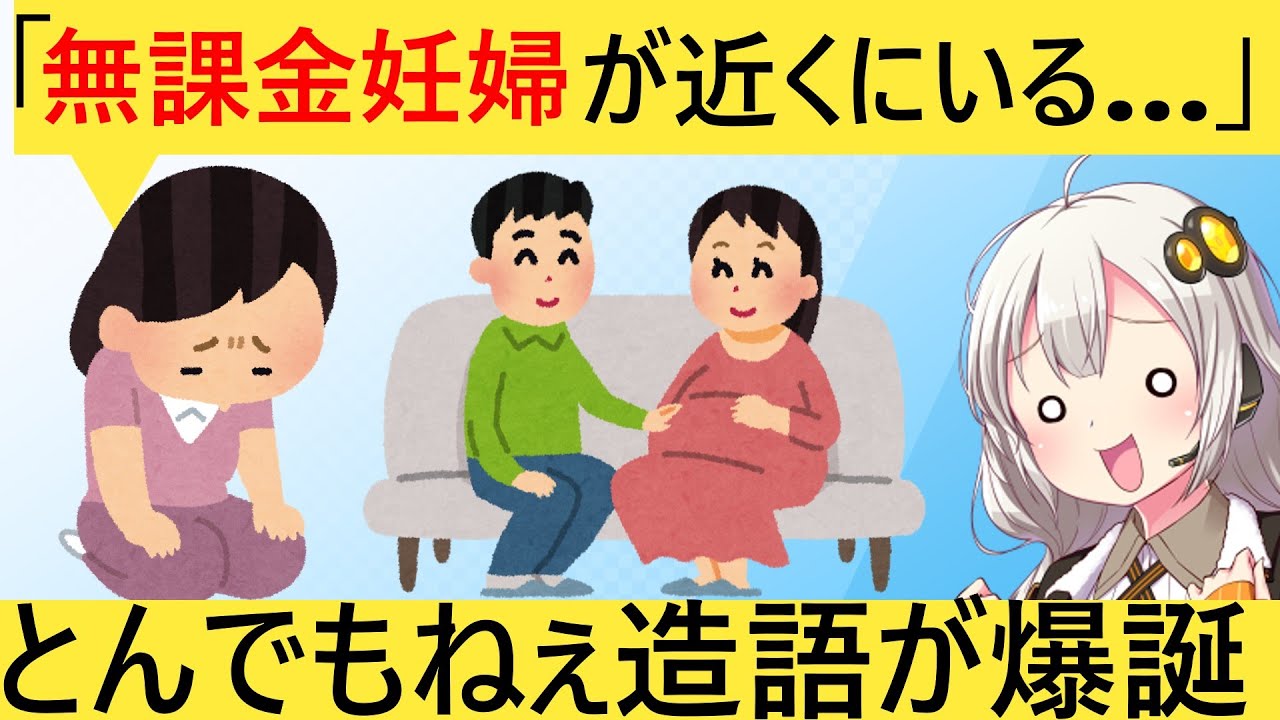 「無課金妊婦」なるワードが爆誕　女VS女の戦いが激化してしまう…