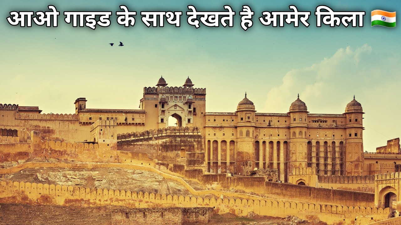 Amer Fort Complete Tour With Guide || आमेर किला जयपुर