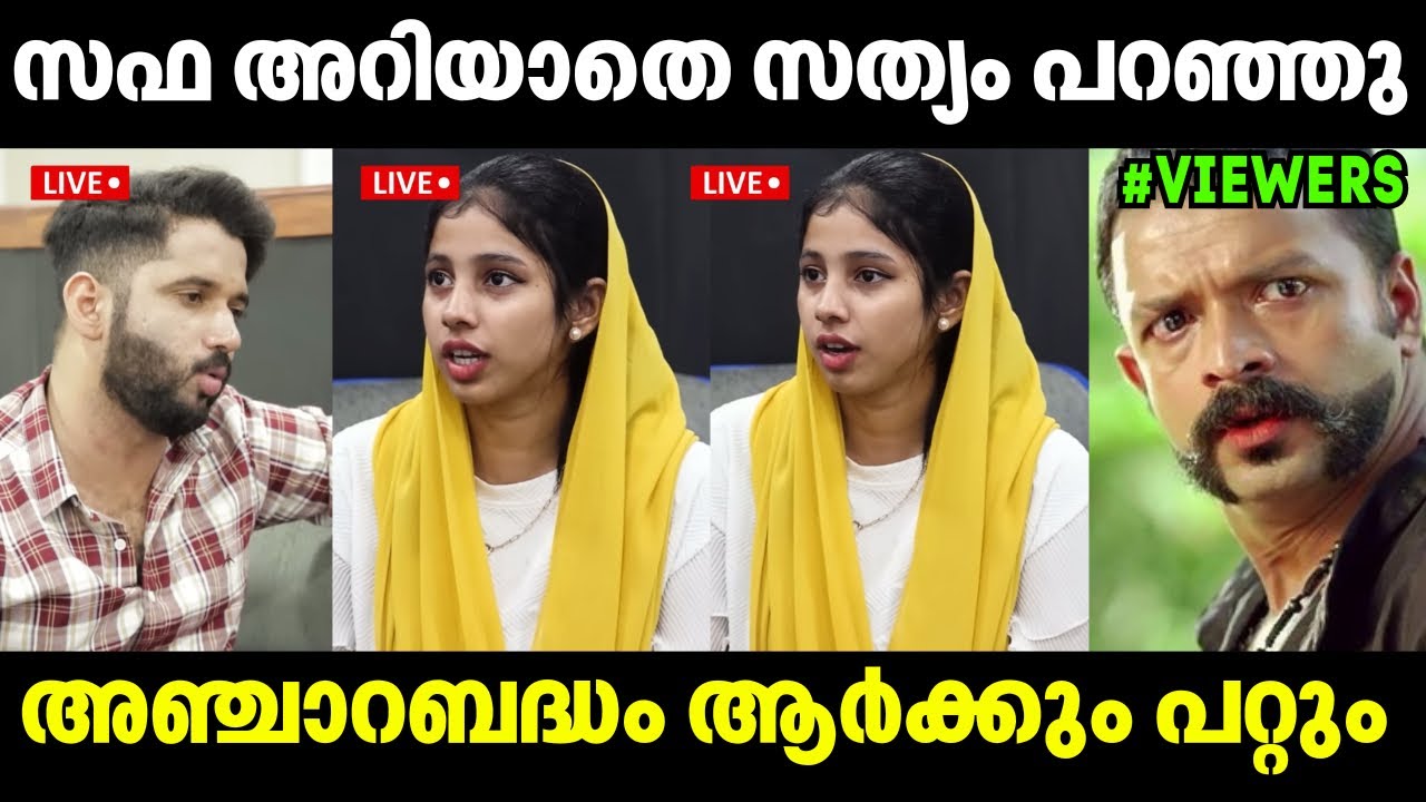 സഫ അറിയാതെ സത്യം പറഞ്ഞു😲 Safa Mehnaz Issue | Khader Karippody | Troll Video