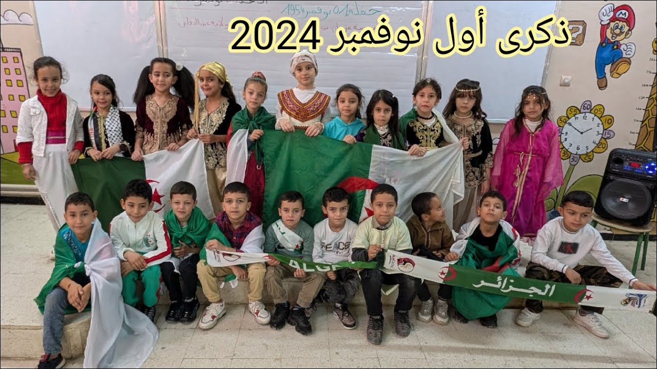 ذكرى أول نوفمبر مع تلاميذي في القسم 2024