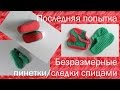 #147. Последняя попытка.  Пинетки - Следки спицами.