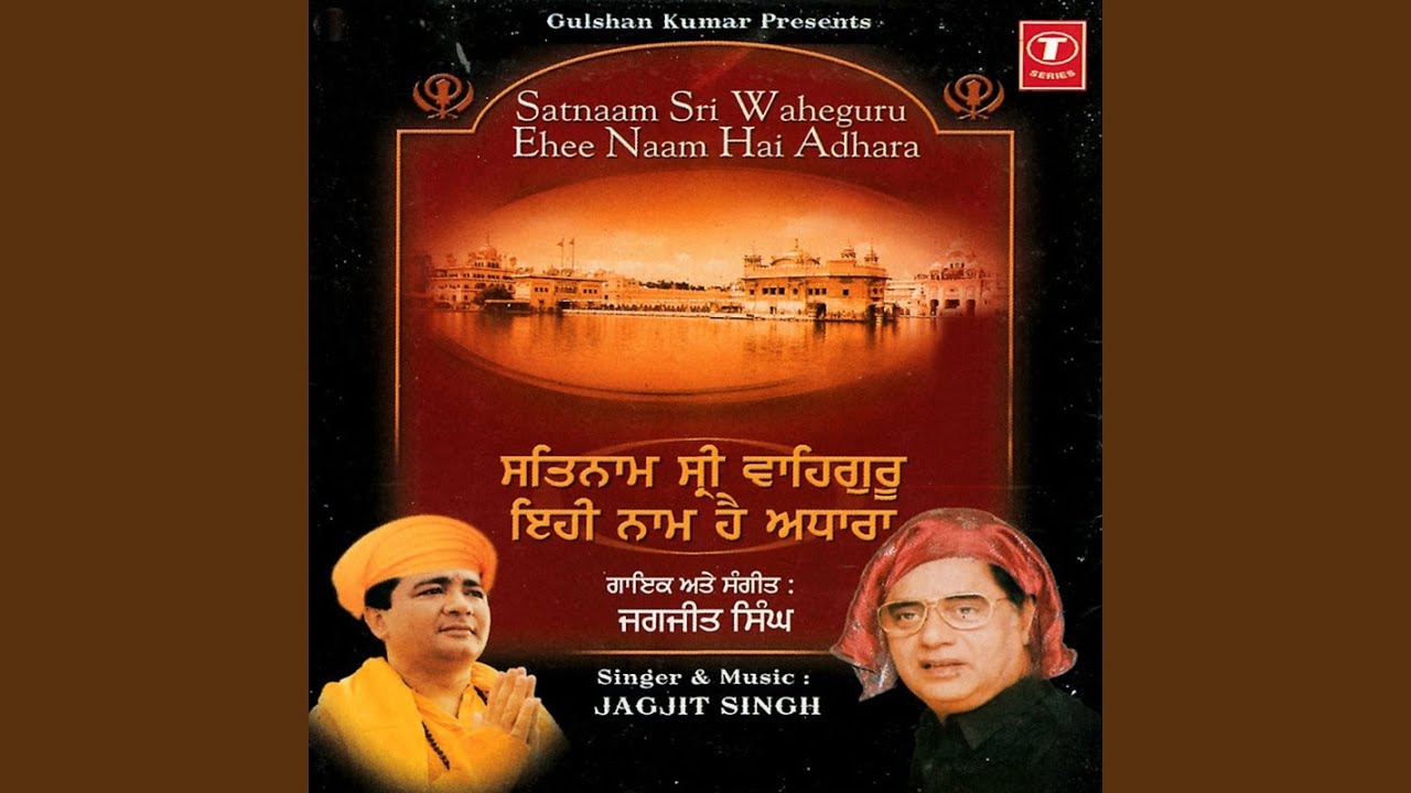 Satnam Shri Waheguru Lyrics 2025