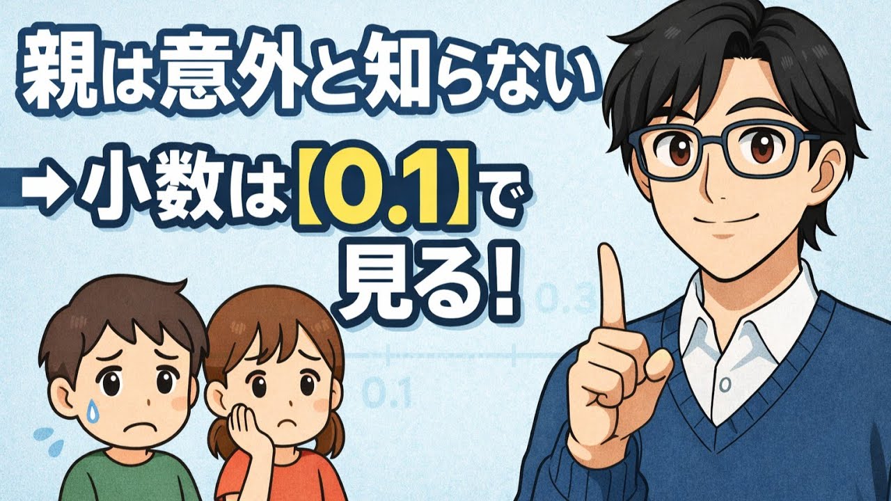 【小3算数】小数の仕組み｜数直線と大きさ比べを基礎から整理