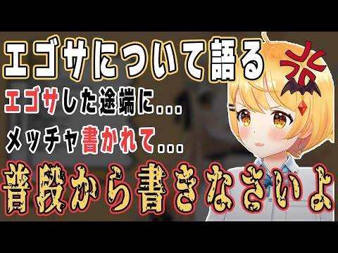 エゴサについて語るメルちゃん【切り抜き_夜空メル】