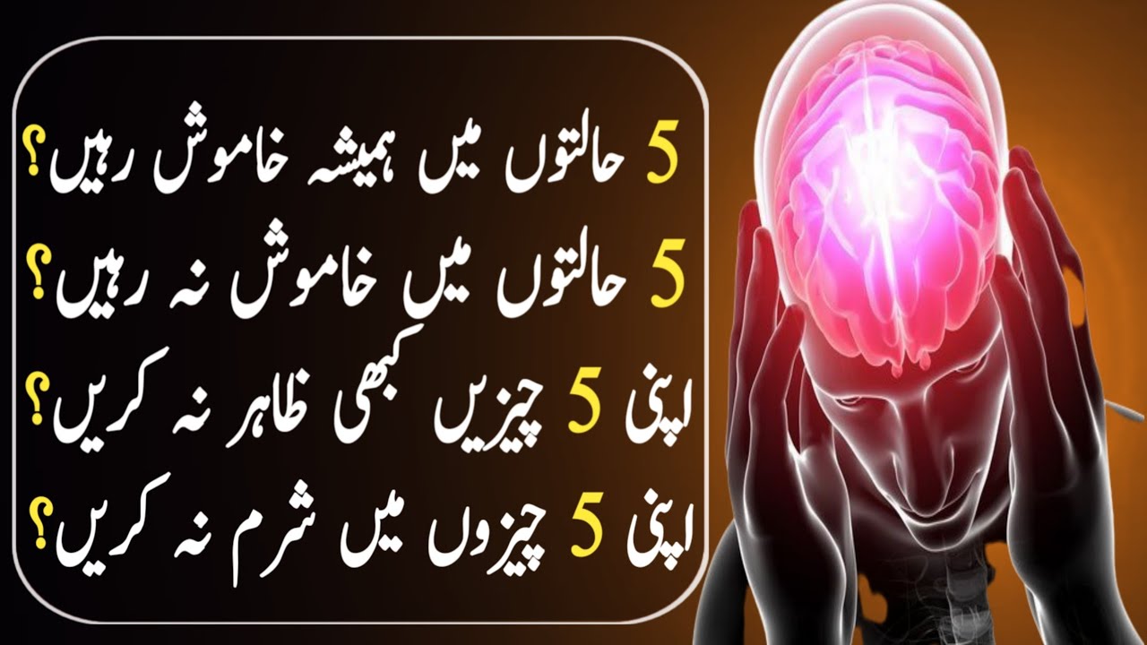 Understand These 5 Rules of Silence | Life Changing Tips in Urdu | @JavedBajaure 