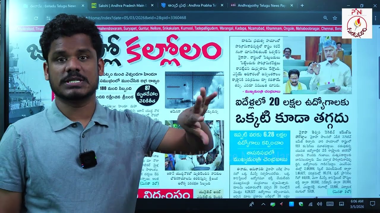 March 5 News Papers: యుద్ధం న్యూస్, మండలిలో గొడవ | GundusoodhiPINN