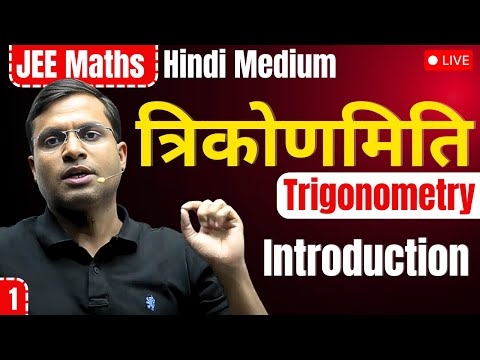Lecture - 3 | Trigonometry (त्रिकोणमिति) | Introduction | JEE Main & Advanced