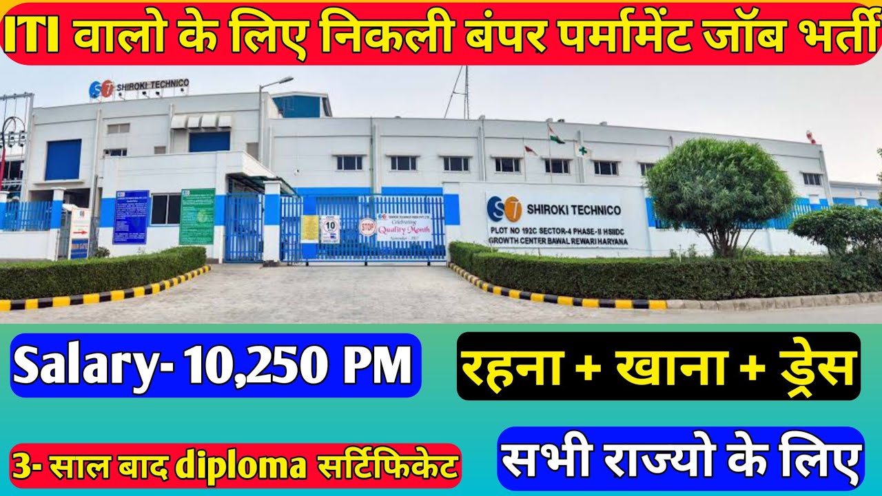 Iti Parmament Job Vacancy 2020 || Shiroki Technico Parmament Job 2020 | Iti Parmament Job | Iti Job