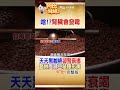 天天喝黑咖啡養生？50歲男竟喝到腎衰竭送醫 #阿比妹妹 @台灣大搜索CtiCSI