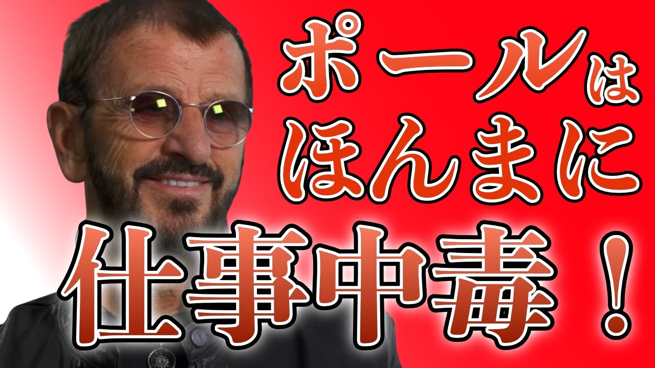 【リンゴ・スター】ビートルズ加入エピソードなど インタビュー【関西弁吹替え】