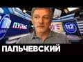 Пальчевский в ток-шоу "Пульс" на 112, 19.05.20