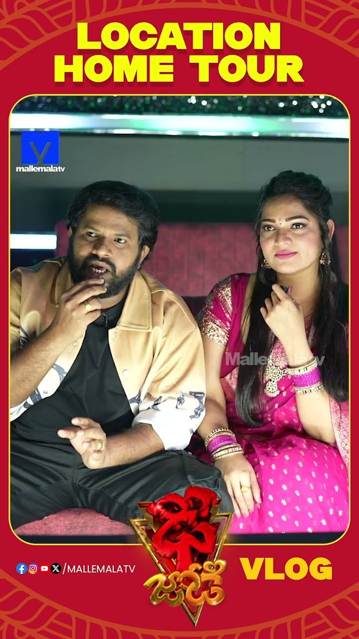 #dheejodi #hometour #hyperaadi #mallemalatv #ytshorts #telugucomedy #telugushorts #entertainment