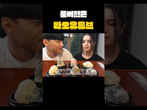 모찌 모찌 기모찌 먹방 #shorts #xyzbca #<strong>foryou</strong>