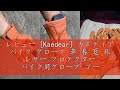 レビュー [Kaedear] カエディア バイク グローブ 革 春 夏 秋 レザー プロテクター バイク用グローブ ゴートスキン 使用 スマホ タッチ 操作 対応 KDR-MX-GL9 (ブラック,