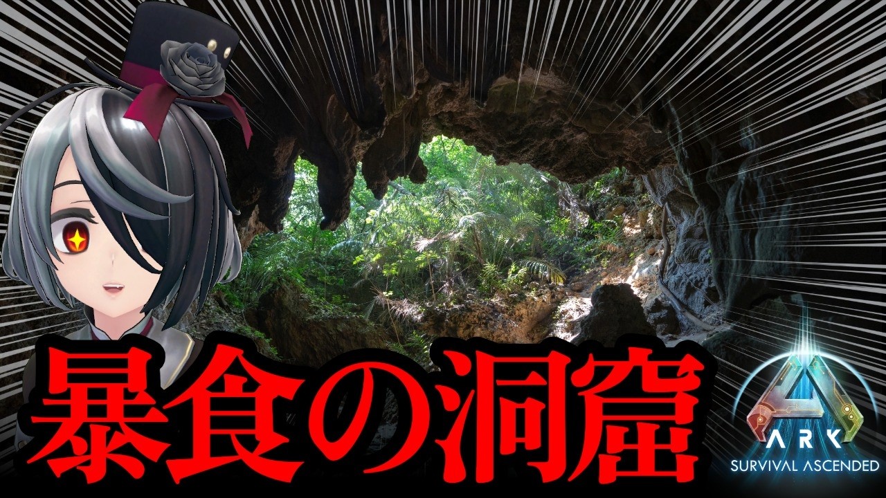 【ARK/ASA】アイランドボスのアーティファクト集めるぞ！ #64【新人VTuber 田中ナナ(仮)】