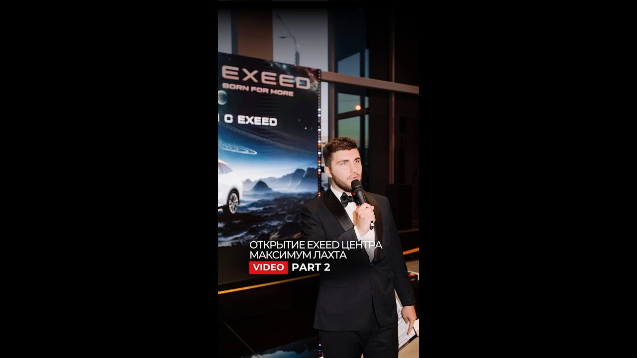 ОТКРЫТИЕ EXEED ЦЕНТРА МАКСИМУМ ЛАХТА (часть 2). - YouTube