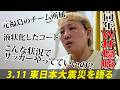【東日本大地震から15年】W杯優勝を支えてくれた思い