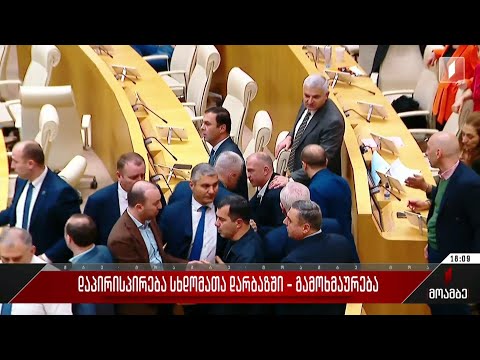 დაპირისპირება სხდომათა დარბაზში - გამოხმაურება