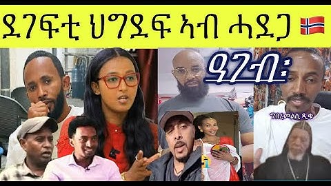 ን ደገፍቲ ህግደፍ ዝኸውን ጡዕም ዜና ፥ ዛዕባ ሽምግልና ኢሰያስ ምስ ኣቢ ከረጋግጽ ኣስማራ ደዊለ