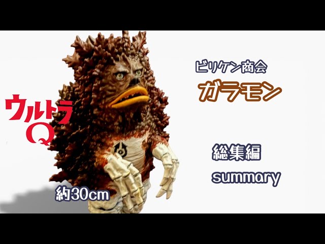 塗装すご！ビリケン商会 ウルトマン 初期 TypeA ガレキ ／音声付 ゼットン sddefault.jpg