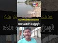 Mysuru: Kapila River Turns Polluted | ಕರ್ಮ ಕಳೆದುಕೊಳ್ಳಲು ಬರುವವರುರುಚರ್ಮ ಕಾಯಿಲೆಗೆ ತುತ್ತಾಗ್ತಿದ್ದಾರೆ!