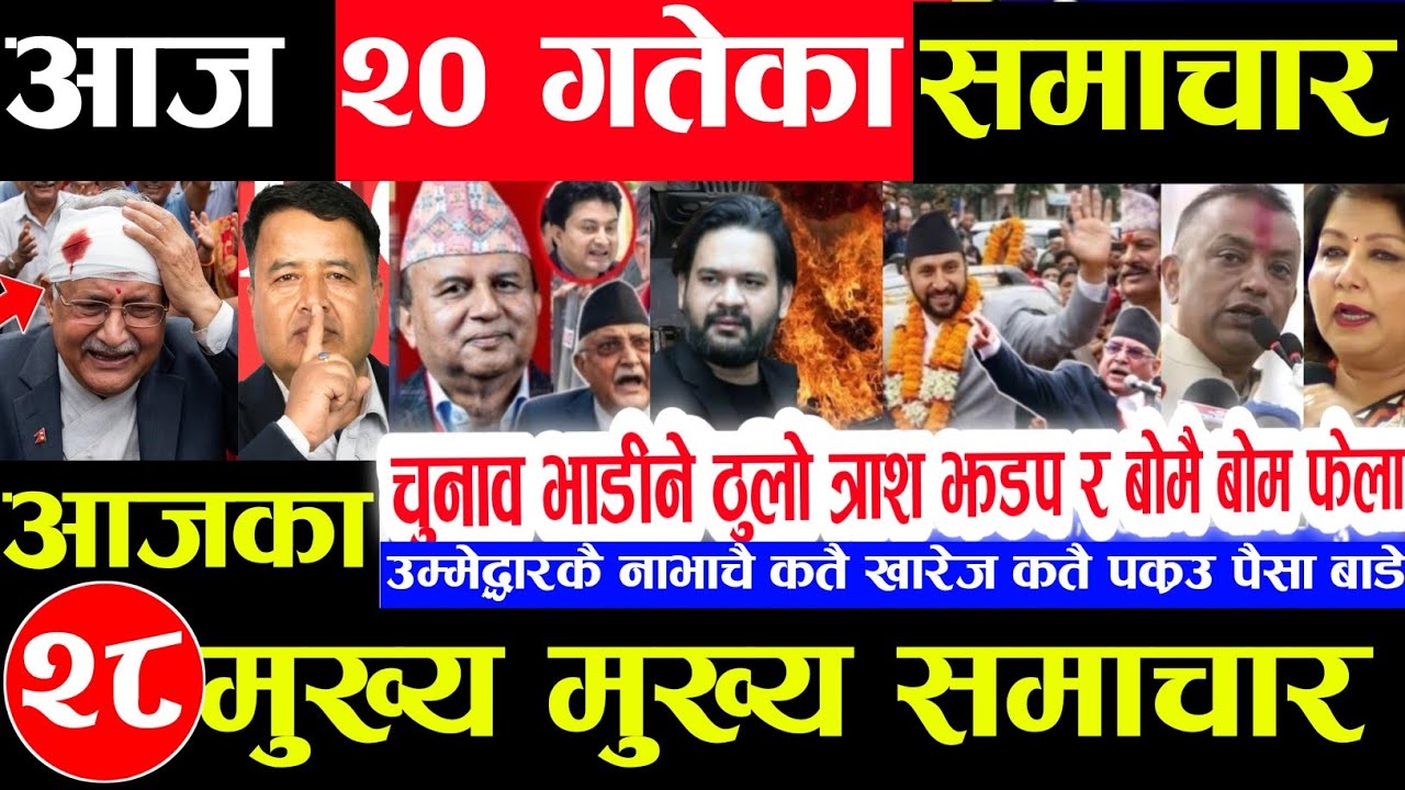 Nepali news 🔴 आज फागुन 20 गते बुधबार | nepal news tv news aaja ka samachar Live march 4,2026 Gen