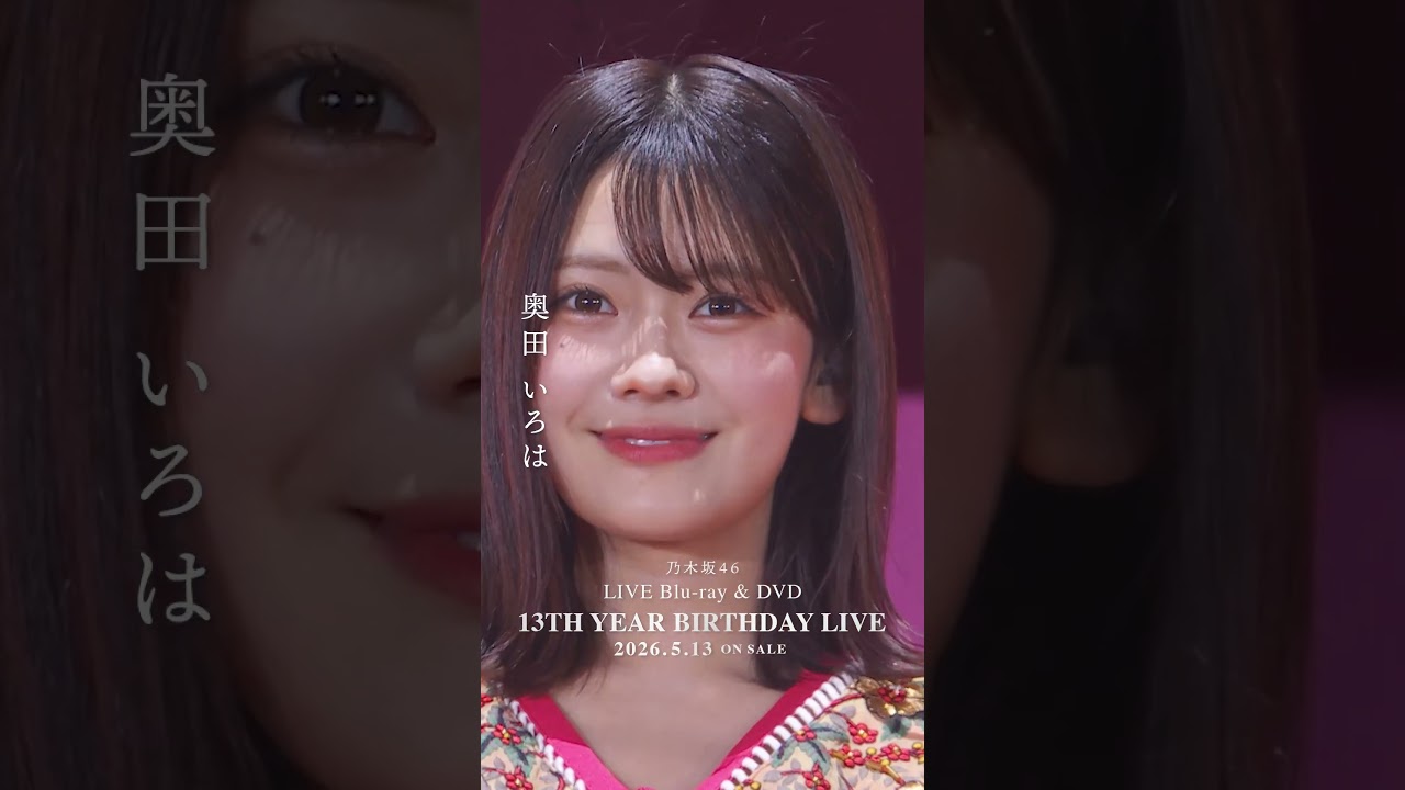 乃木坂46 - 失いたくないから LIVE Blu-ray＆DVD「13th YEAR BIRTHDAY LIVE」発売中！#乃木坂46 #乃木坂46_13thBDL発売中