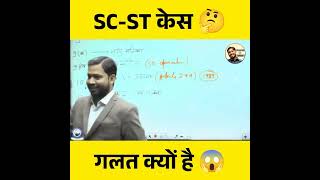 SC ST act 