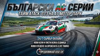 Bulgarian Ac Series Assetto Corsa - A1 Motor Park Hotlap Rss Protech P92 135.140